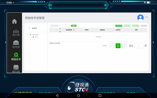 运维网络信号.png